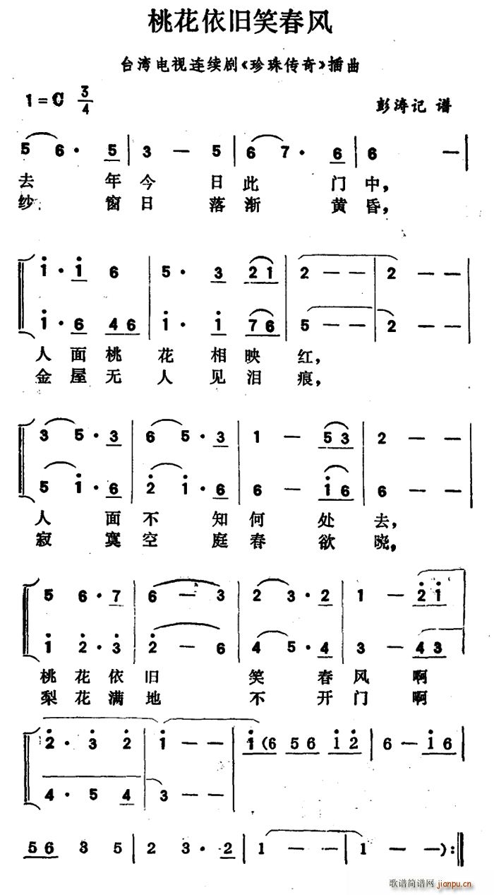 桃花依旧笑春风 台湾电视连续剧 珍珠传奇 插曲(十字及以上)1