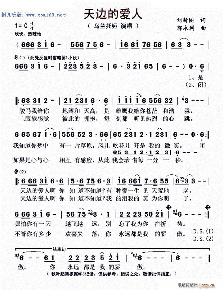 天边的爱人 秋叶起舞版(十字及以上)1