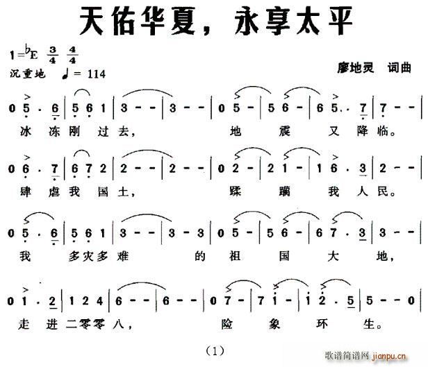 天佑华夏，永享太平(九字歌谱)1