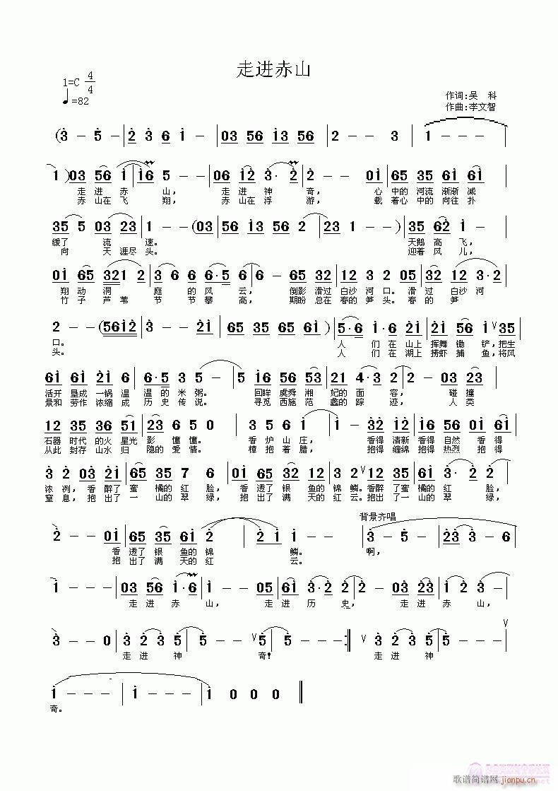 走进赤山(四字歌谱)1