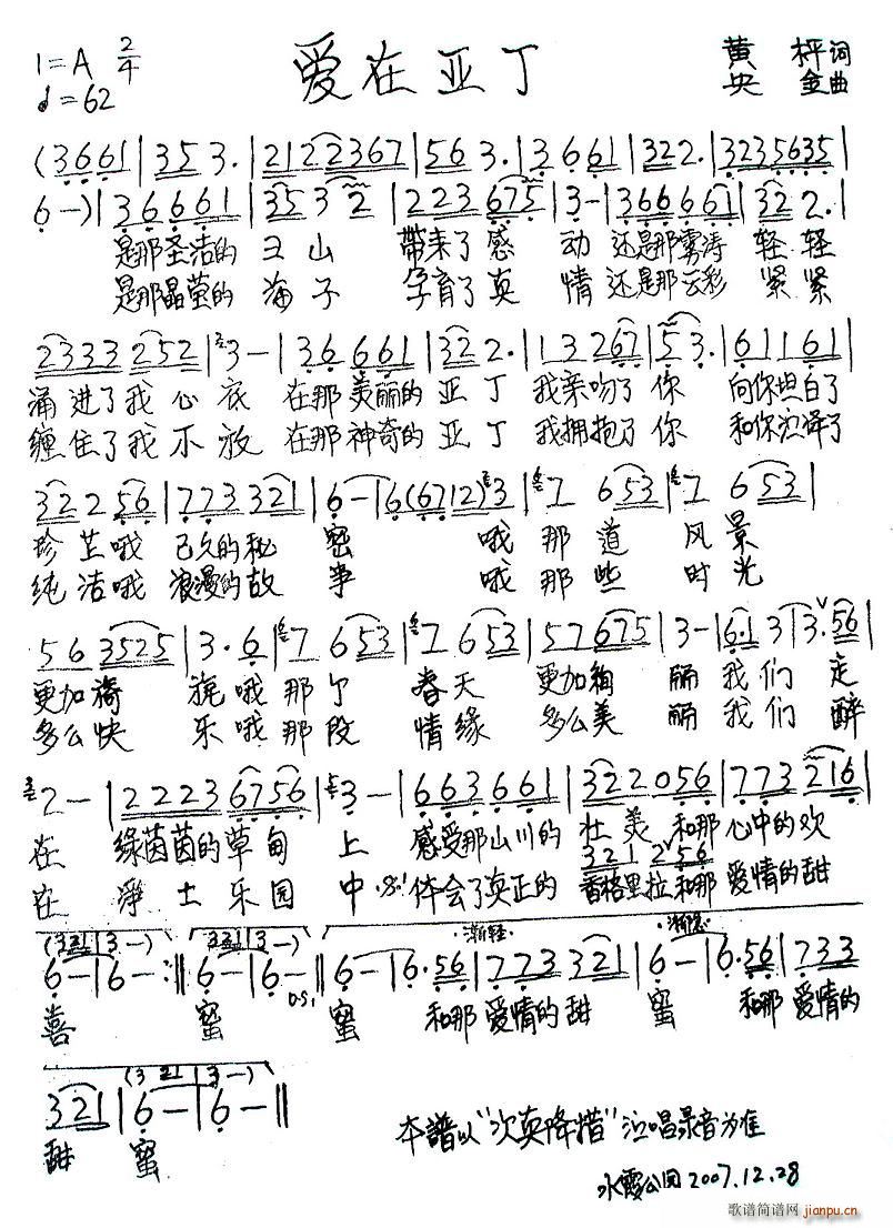 爱在亚丁(四字歌谱)1