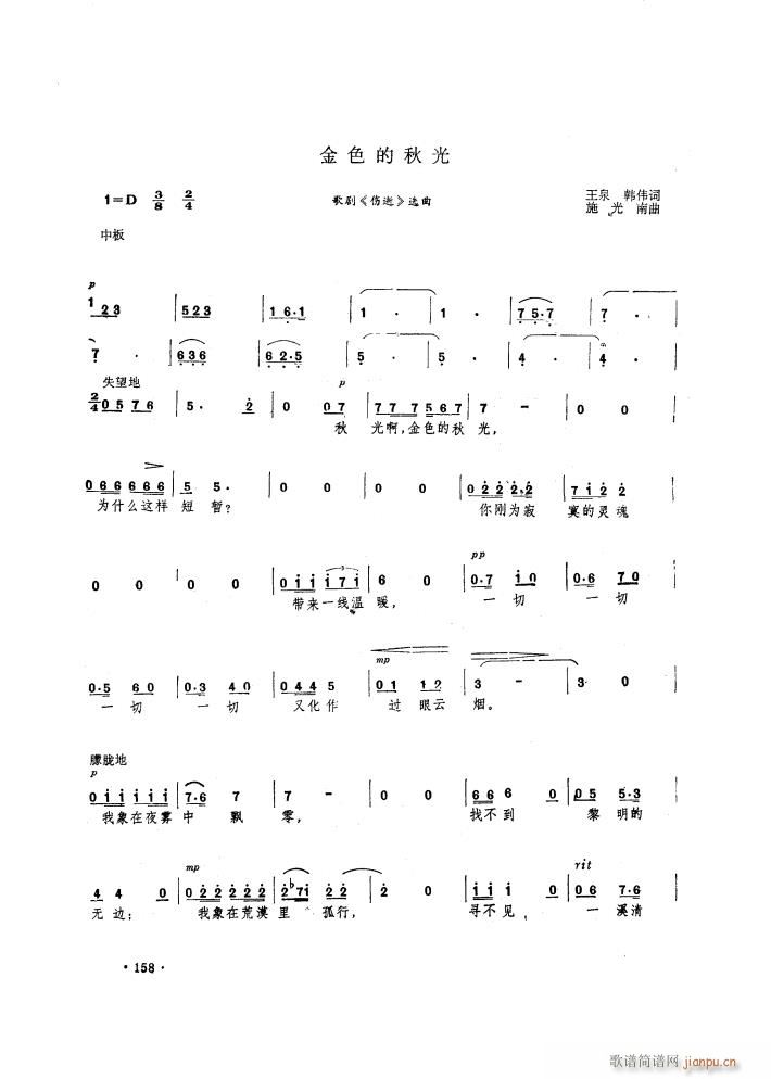 歌剧 伤逝 选曲10首(十字及以上)12