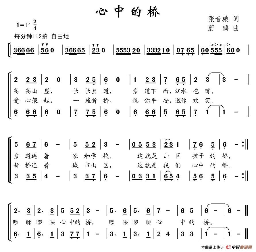 心中的桥(四字歌谱)1