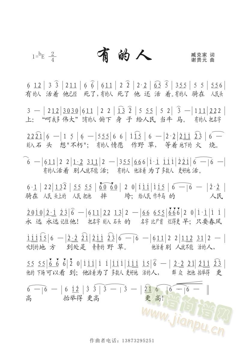 有的人(三字歌谱)1