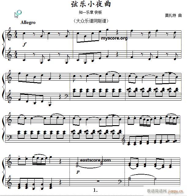 名曲简易版 莫扎特 弦东小夜曲(钢琴谱)1