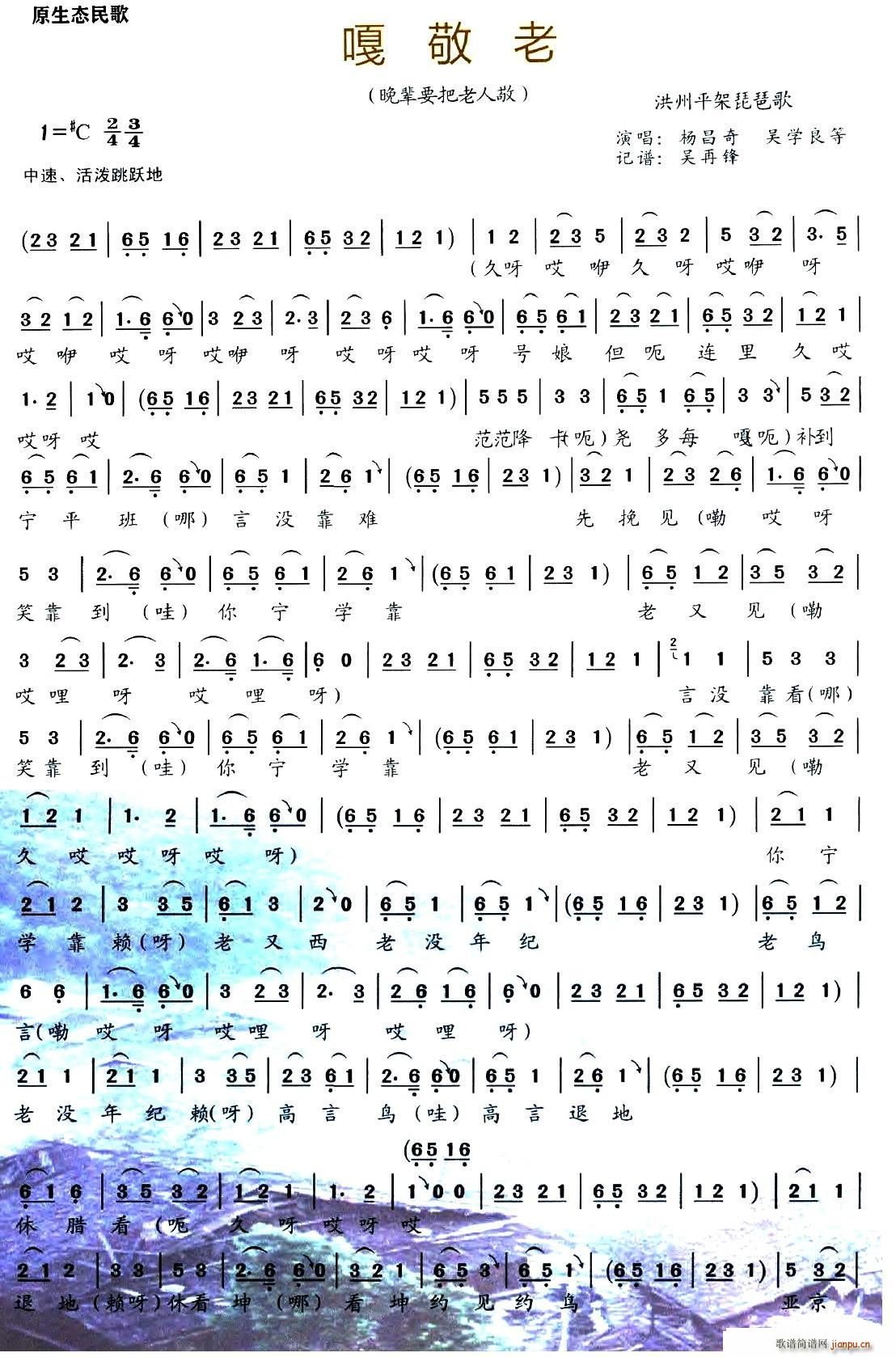 嘎敬老 晚辈要把老人敬(十字及以上)1