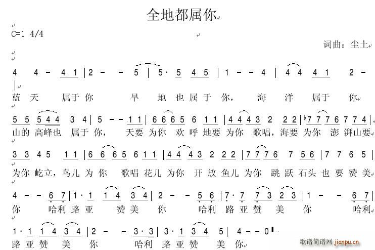 全地都属他(五字歌谱)1