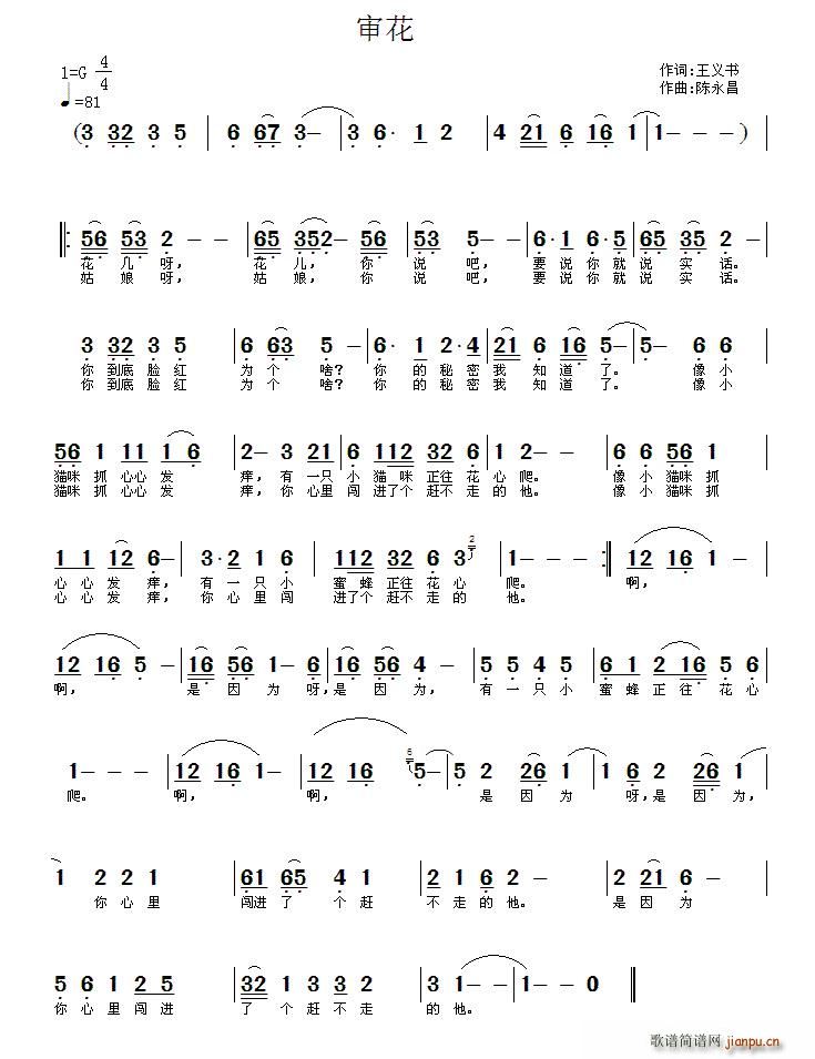 审花(二字歌谱)1