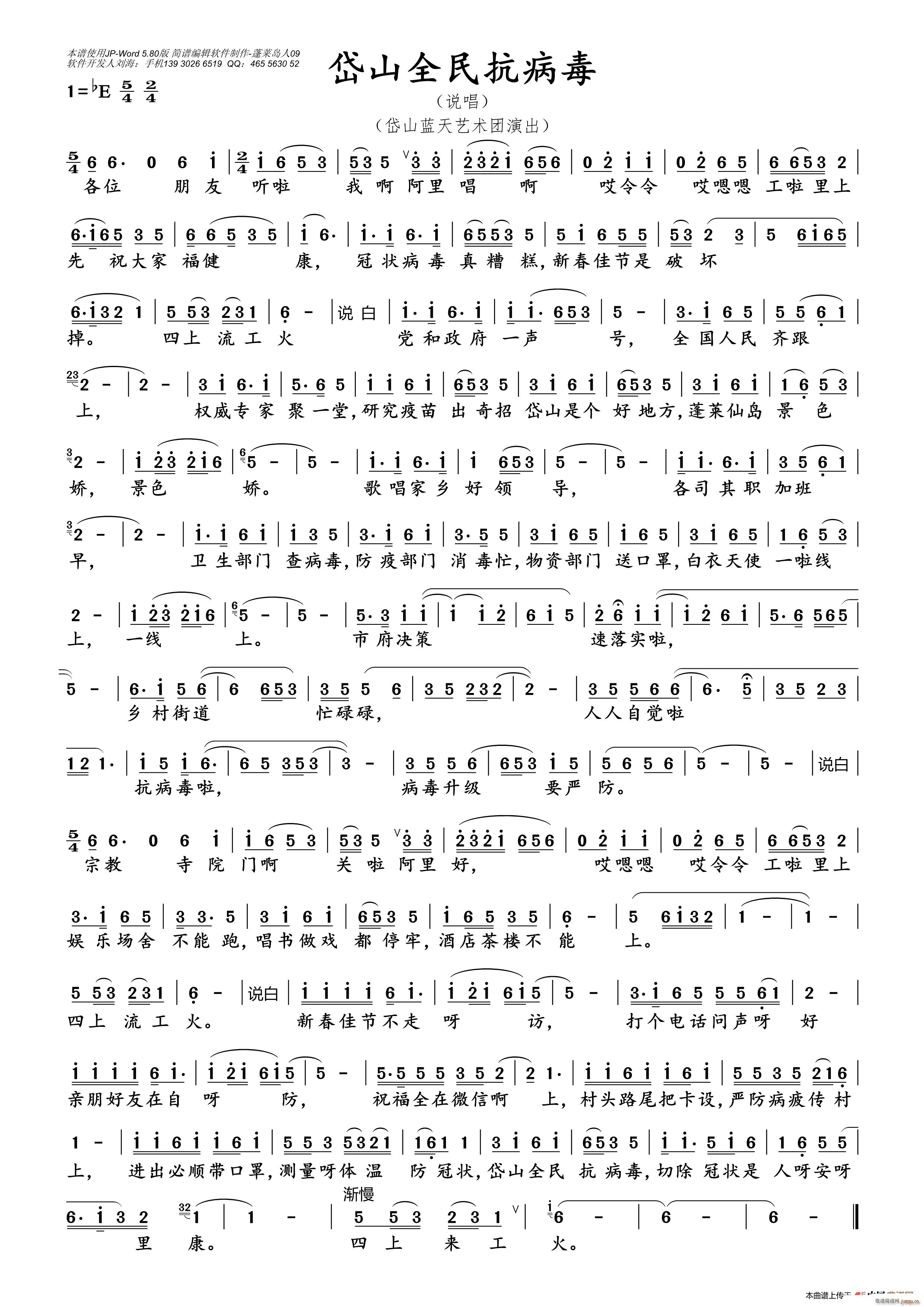 岱山全民抗病毒(七字歌谱)1