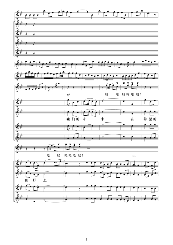 在希望的田野上线谱(九字歌谱)7