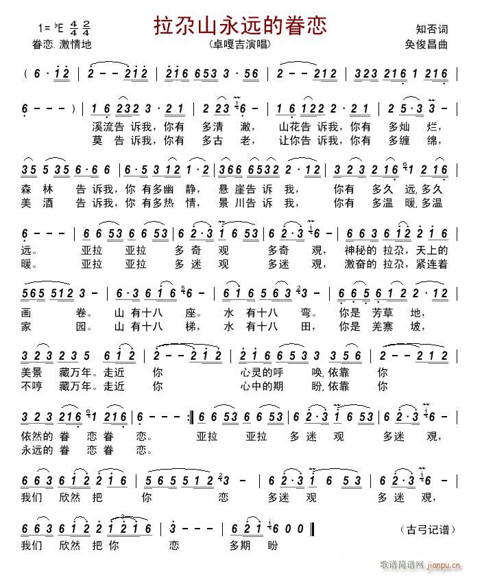 拉尕山永远的眷恋(八字歌谱)1