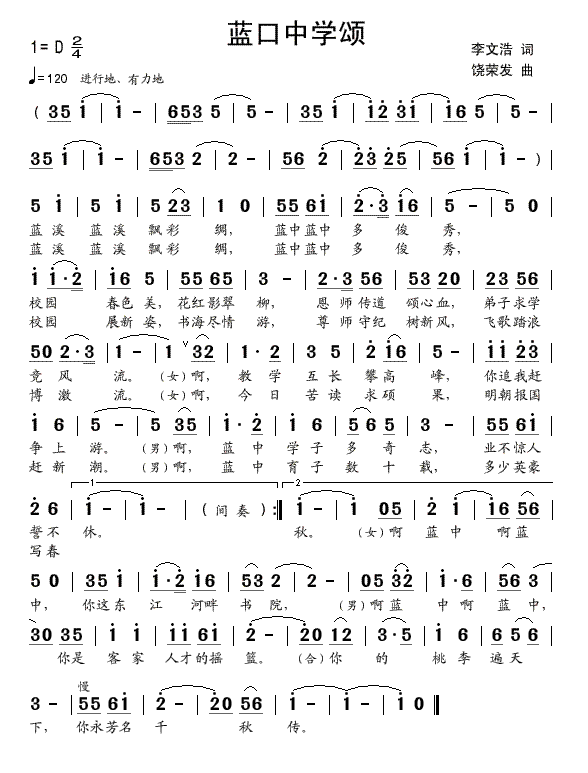 蓝口中学颂(五字歌谱)1