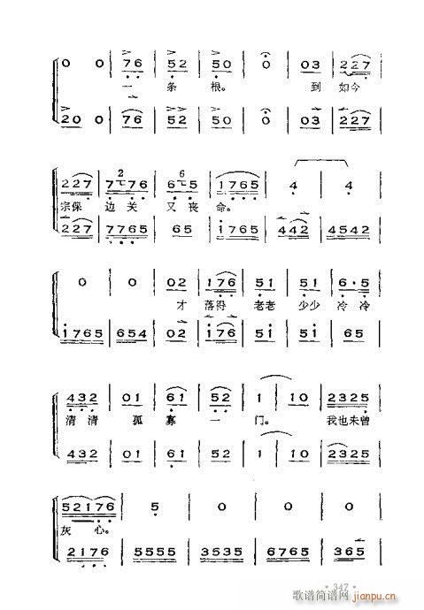 晋剧呼胡演奏法301-360(十字及以上)47