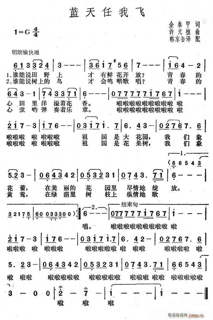 蓝天任我飞(五字歌谱)1