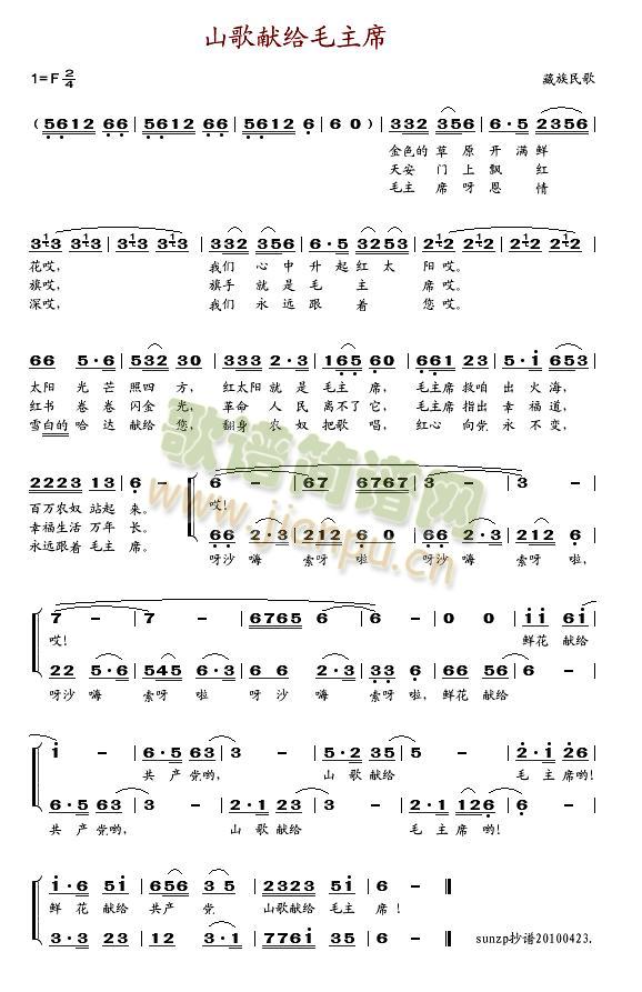 山歌献给毛主席(七字歌谱)1