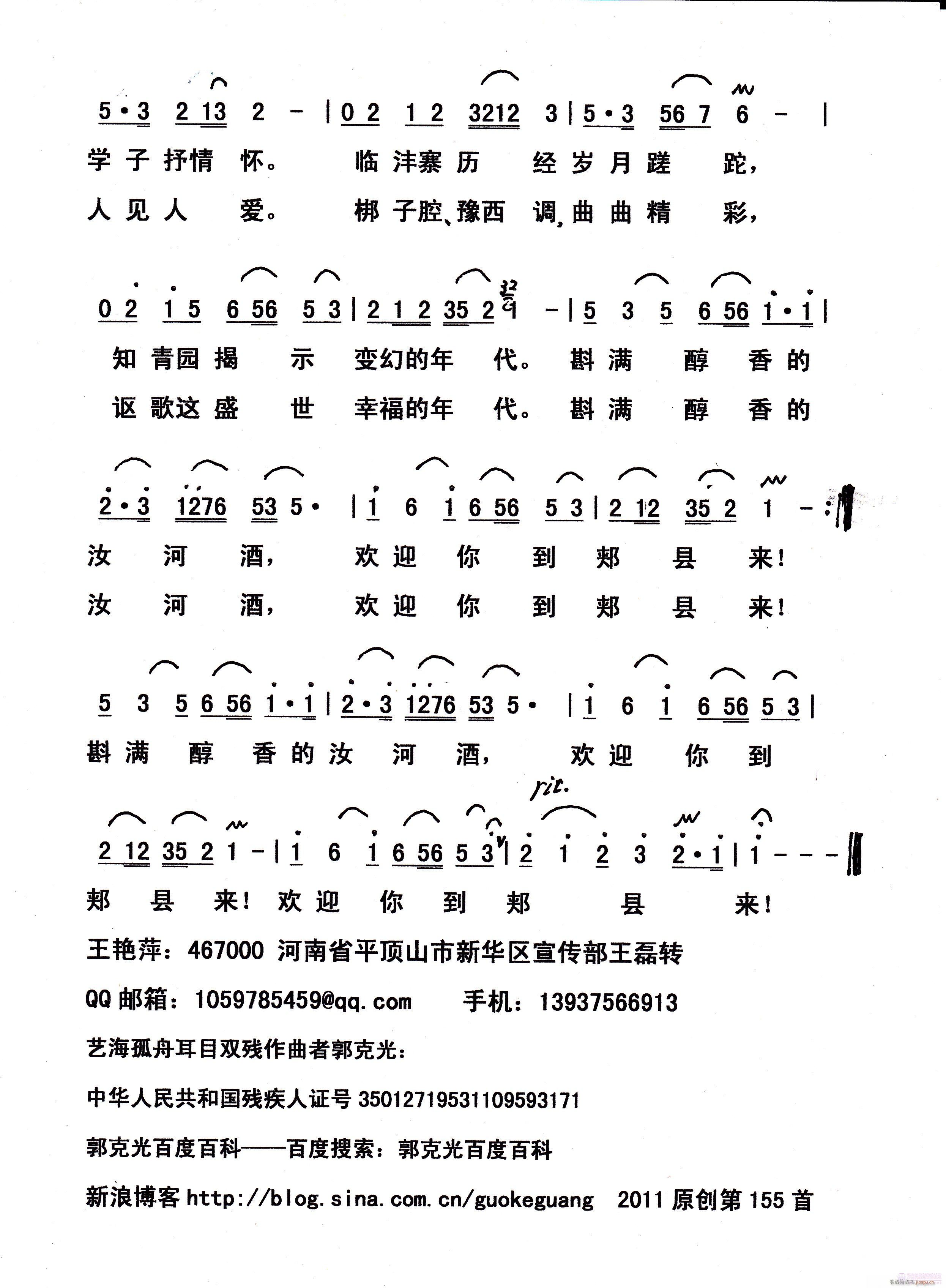 欢迎你到郏县来(七字歌谱)1