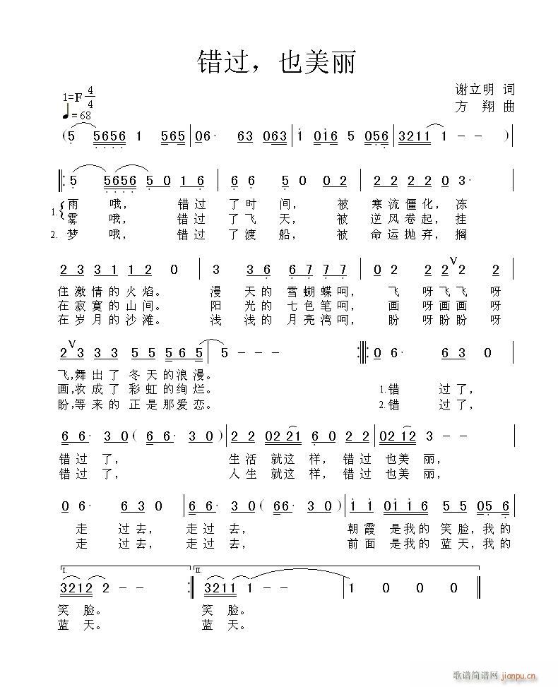 错过，也美丽(六字歌谱)1