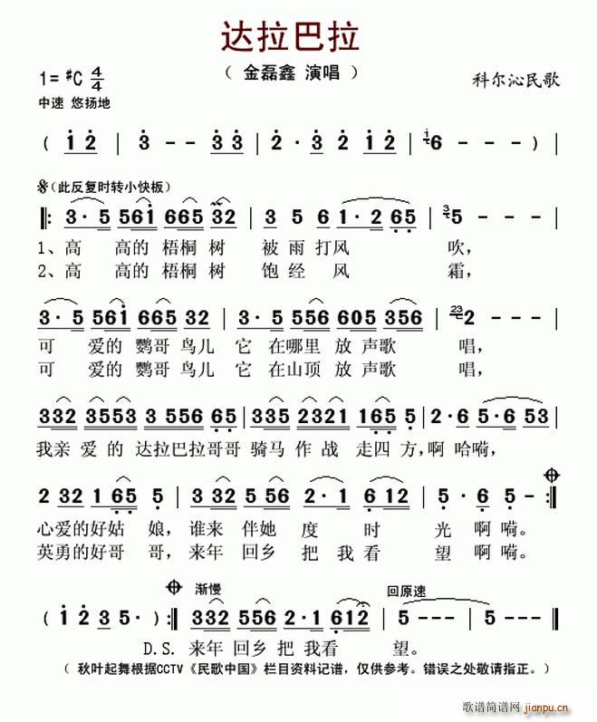 达拉巴拉(四字歌谱)1