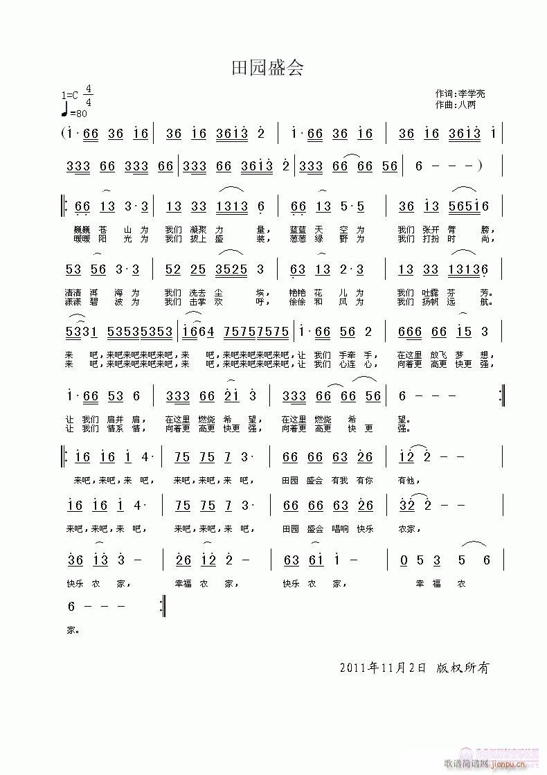 田园盛会(四字歌谱)1