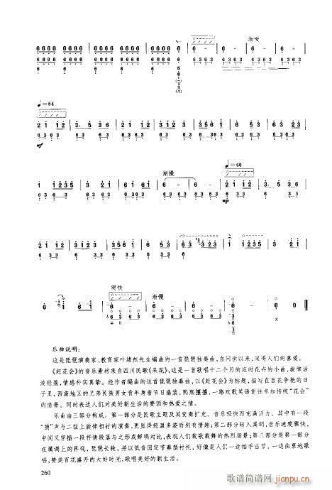 241-260(琵琶谱)20