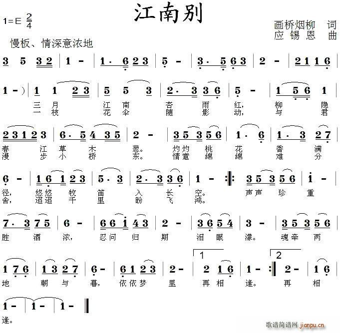 江南别(三字歌谱)1