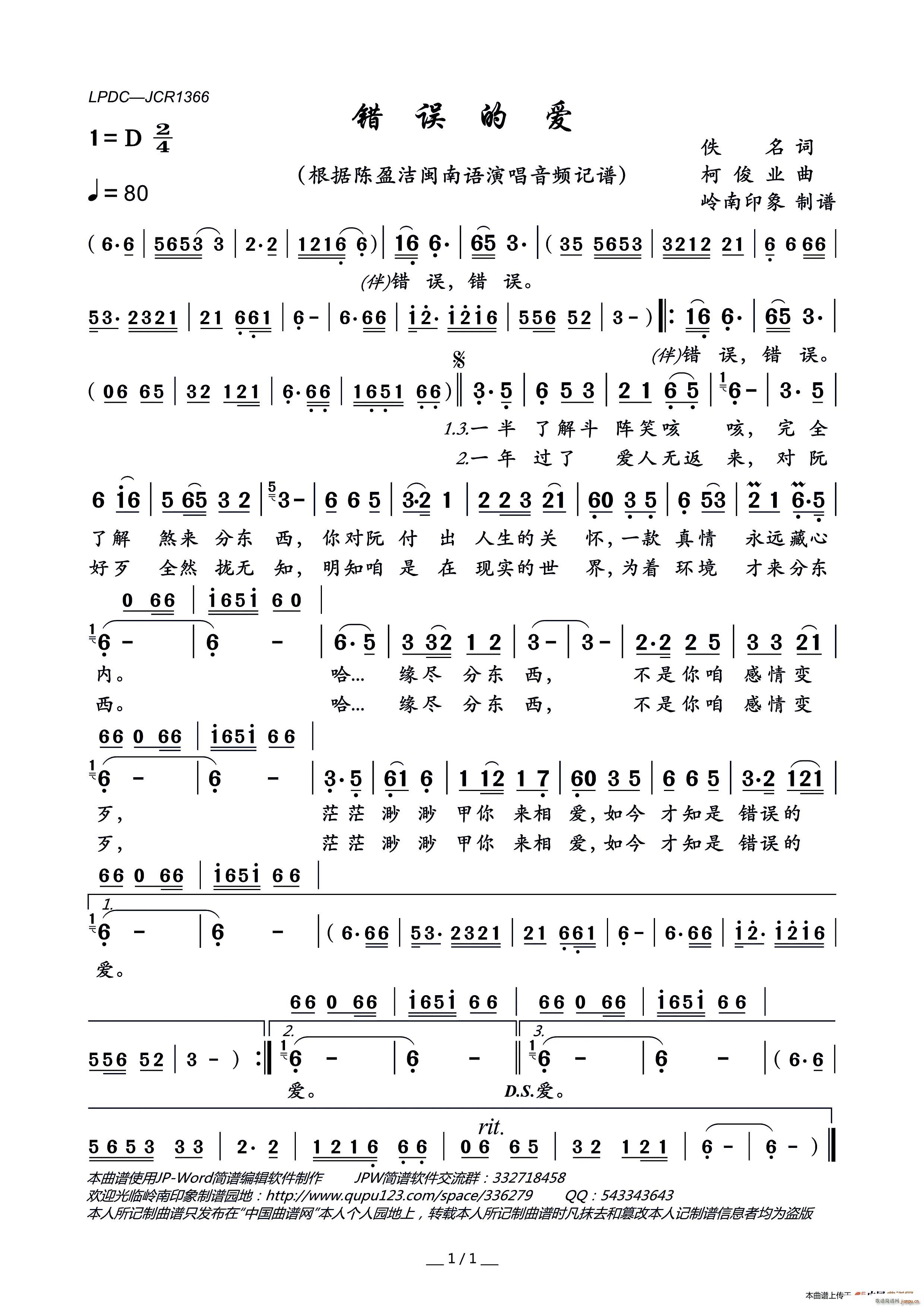 错误的爱 陈盈洁闽南语版(十字及以上)1