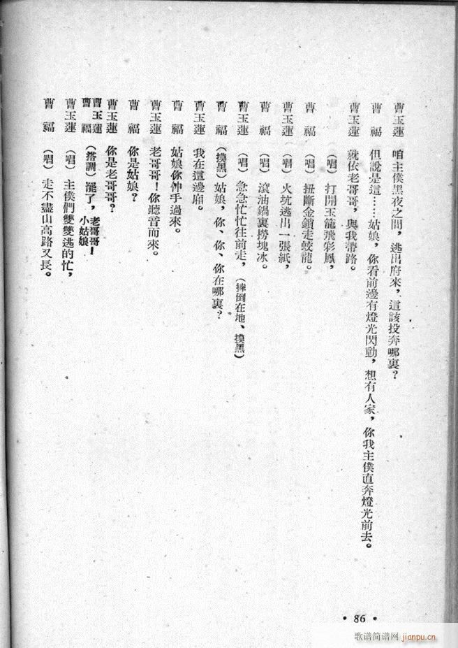 河北梆子选集 第三集 51 95(十字及以上)36