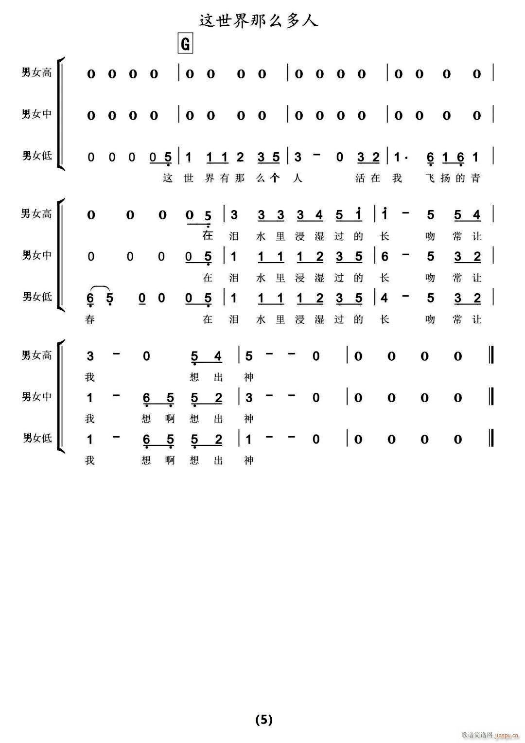 这世界那么多人 合唱谱(合唱谱)5