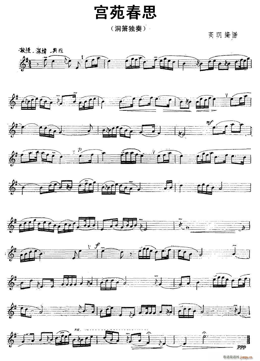 宫苑春思(四字歌谱)1