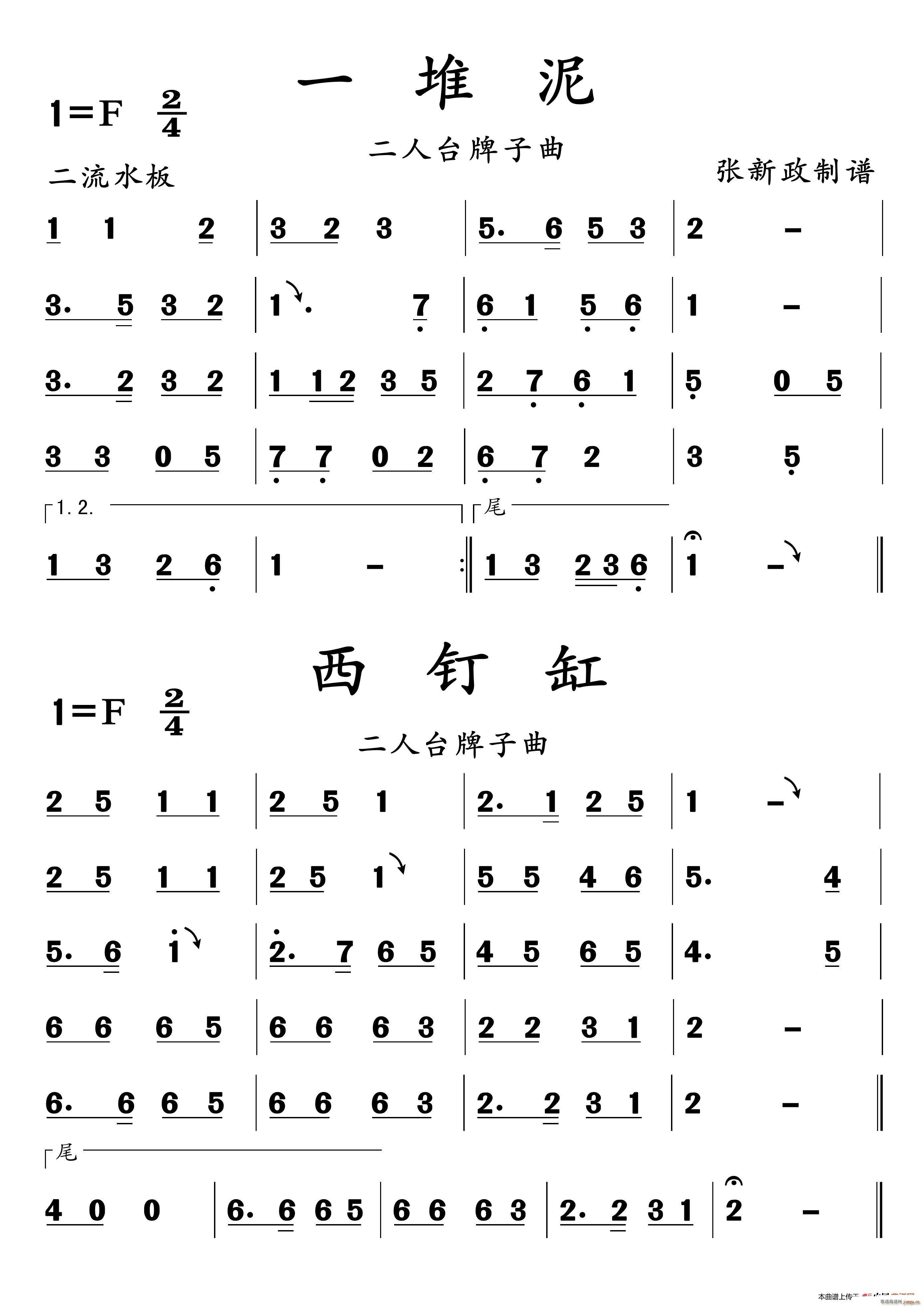 一堆泥 西钉缸 二人台牌子曲(十字及以上)1
