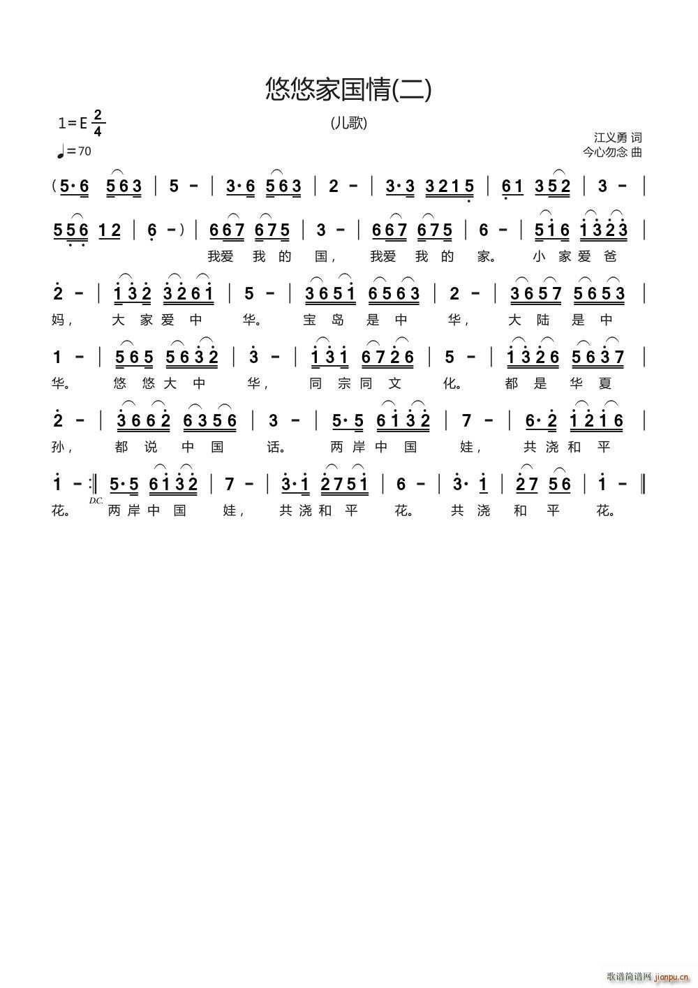 悠悠家国情二儿歌(八字歌谱)1