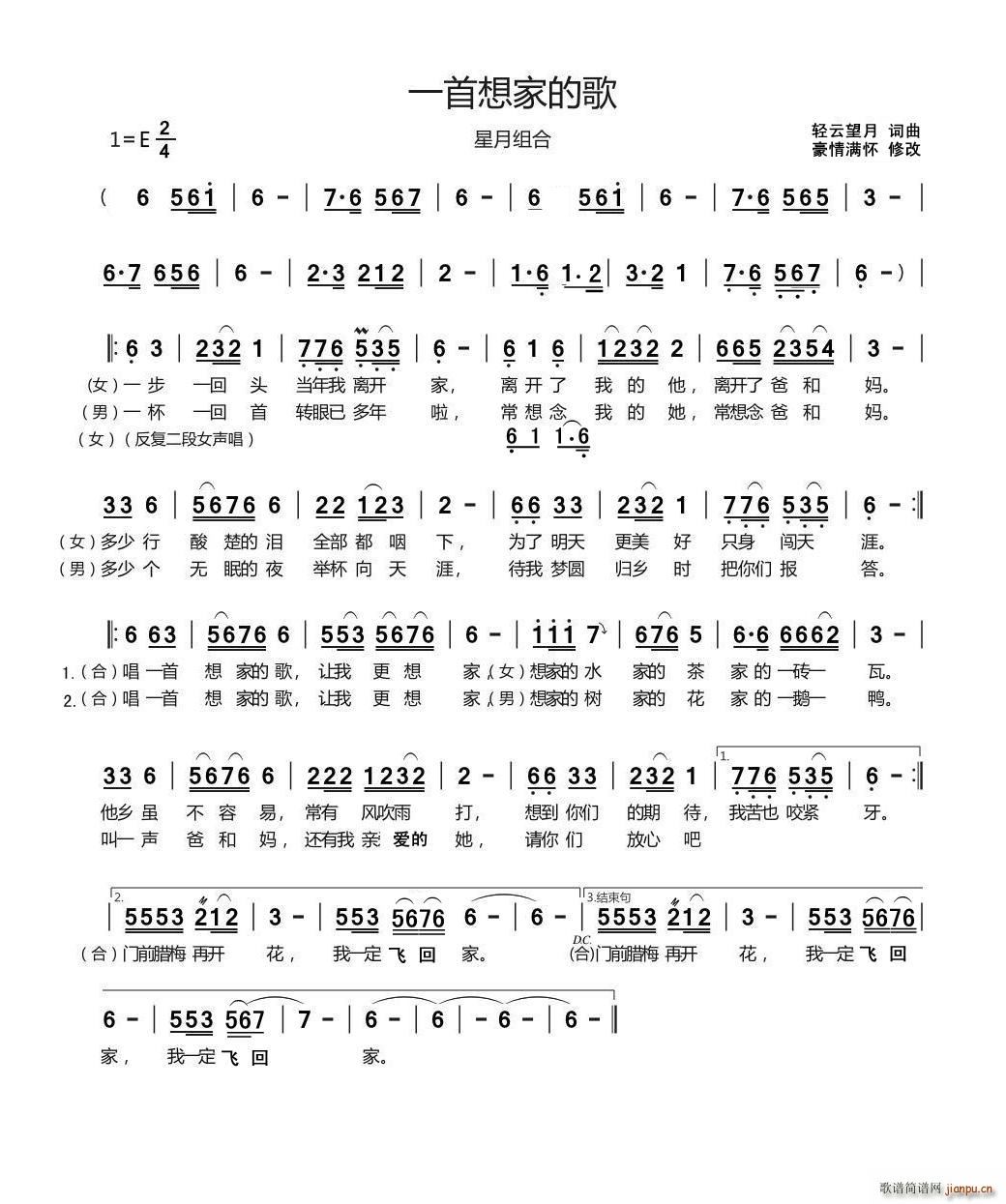 一首想家的歌 修改版(十字及以上)1