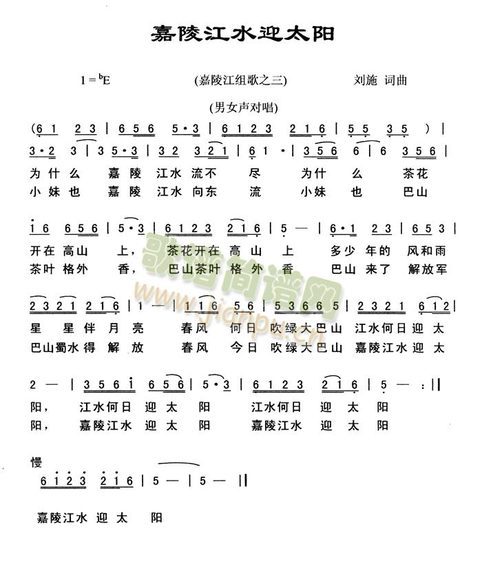 嘉陵江组歌1-3(八字歌谱)3