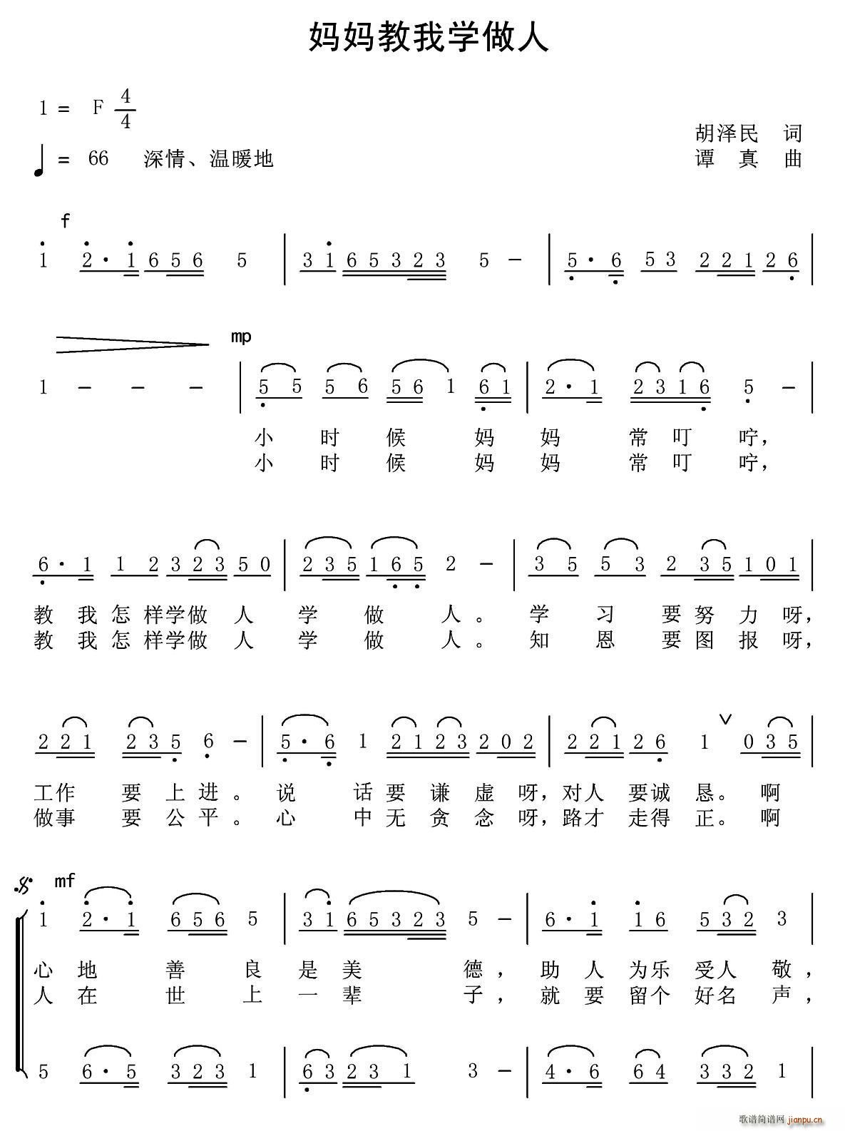 妈妈教我学做人 合唱(合唱谱)1