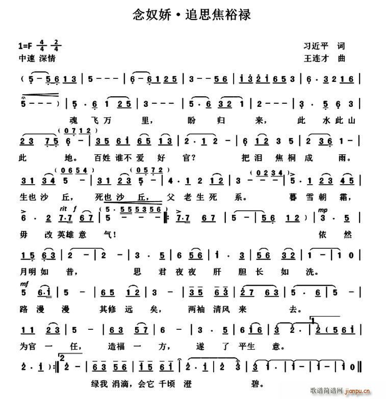 念奴娇 追思焦裕禄 王连才曲(十字及以上)1