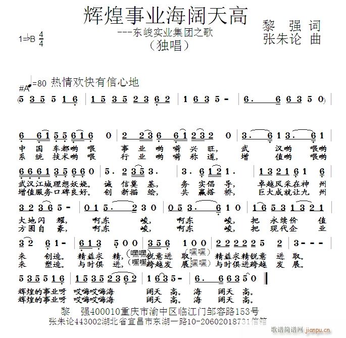 辉煌事业海阔天高(八字歌谱)1