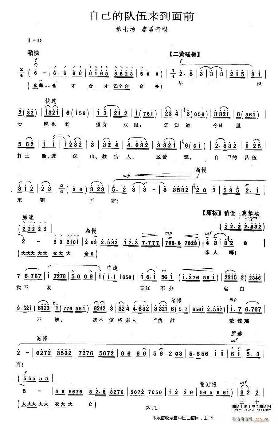 自己的队伍来到面前 智取威虎山 李勇奇唱段 京剧戏谱(京剧曲谱)1