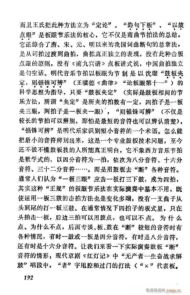 中国音乐节拍法 181 240(十字及以上)12