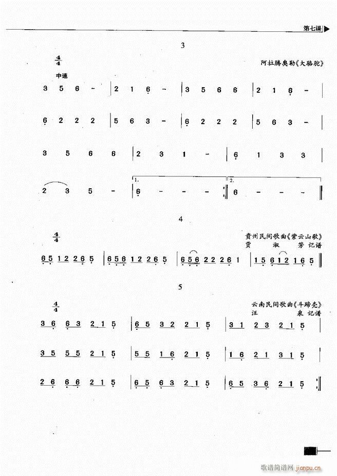 基本乐理视唱练耳基础教程 目录前言1 60(十字及以上)42