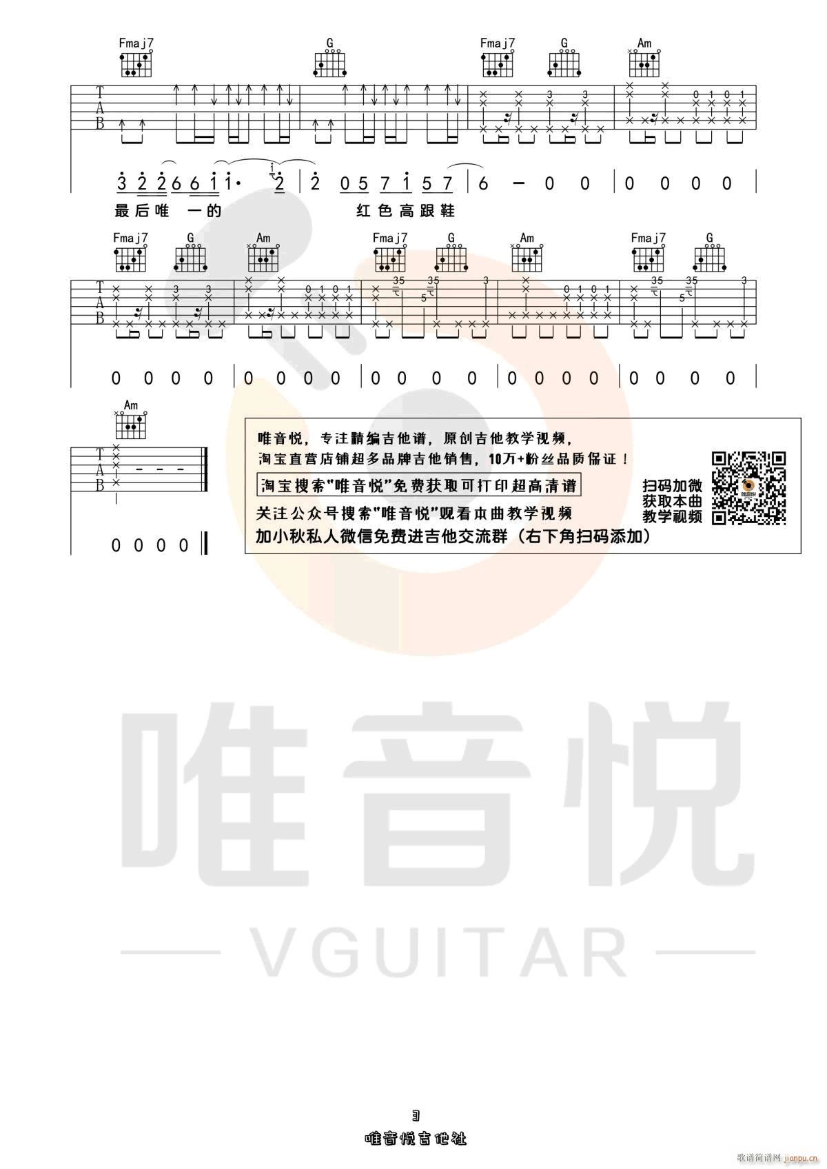 红色高跟鞋 C调指法原版编配(吉他谱)3