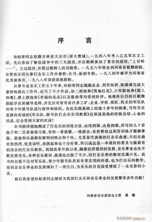 军乐队 鼓号队打击乐实用教程1 60(十字及以上)3