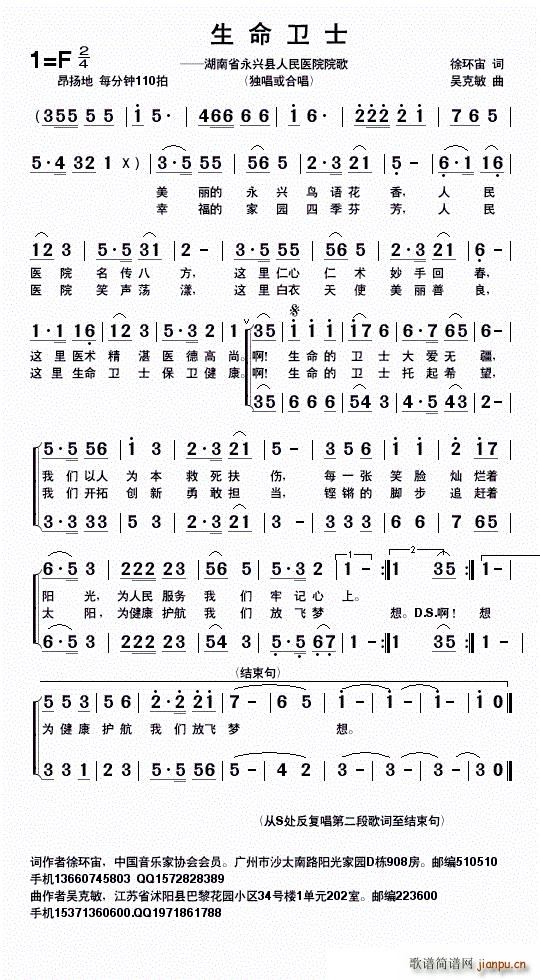 生命卫士(四字歌谱)1