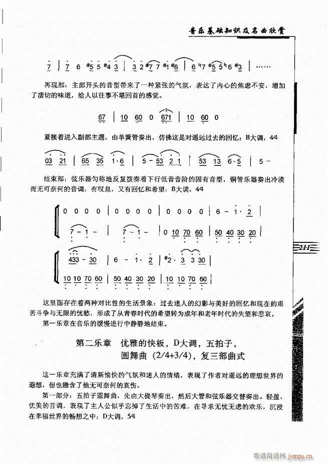 音乐基础知识及名曲欣赏181 240(十字及以上)31