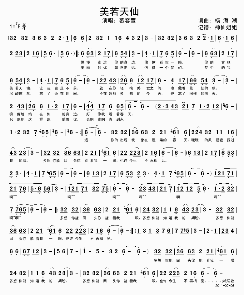 美若天仙(四字歌谱)1