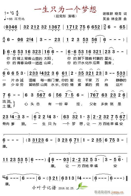 一生只为一个梦想(八字歌谱)1