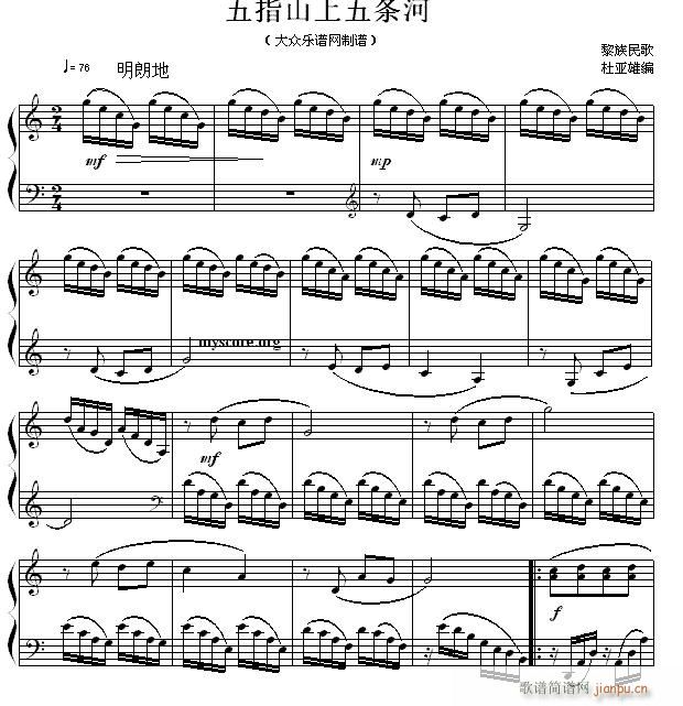 民歌钢琴小曲 黎族民歌 五指山上五条河(钢琴谱)1