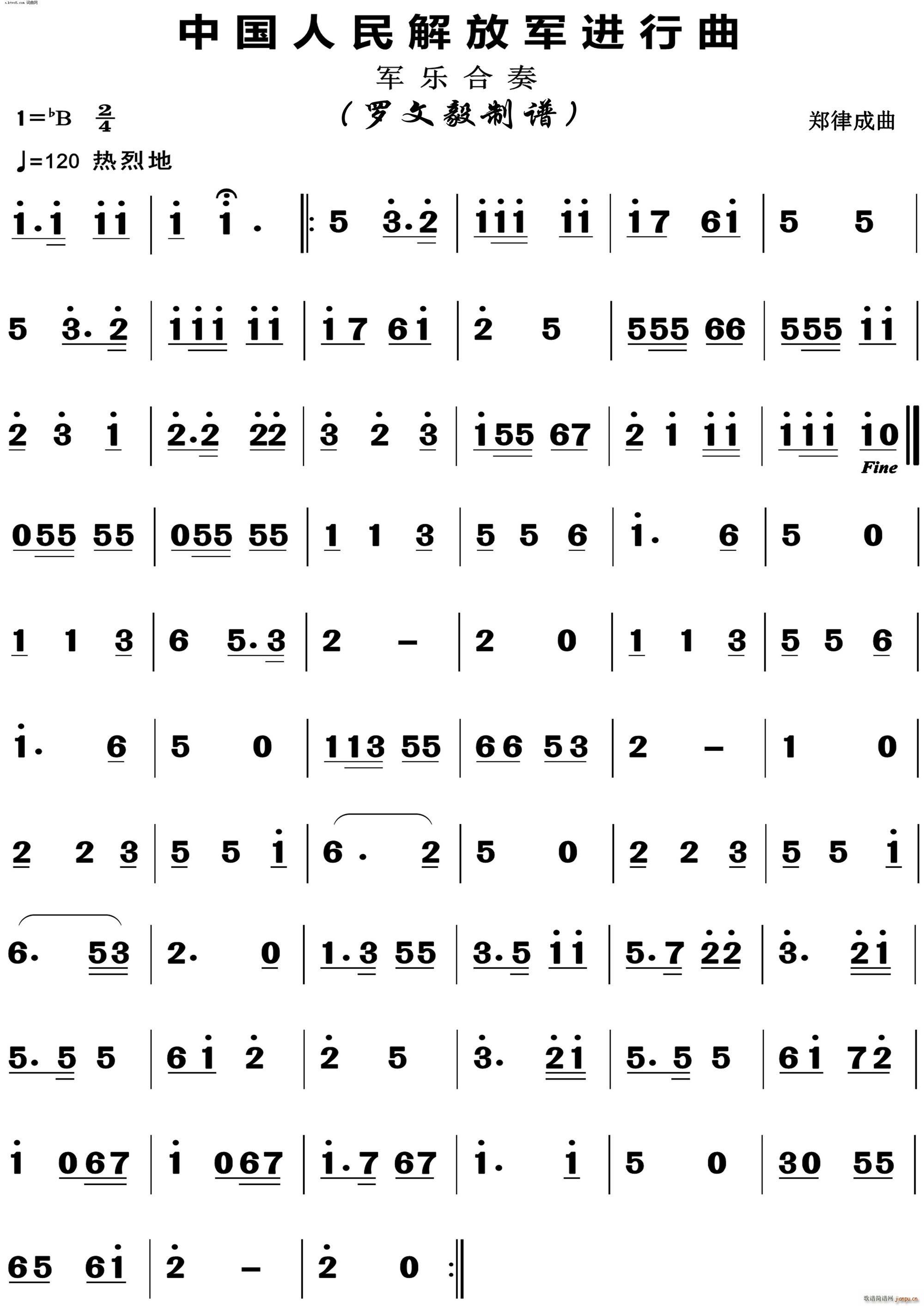 中国人民解放军进行曲 主旋律(十字及以上)1