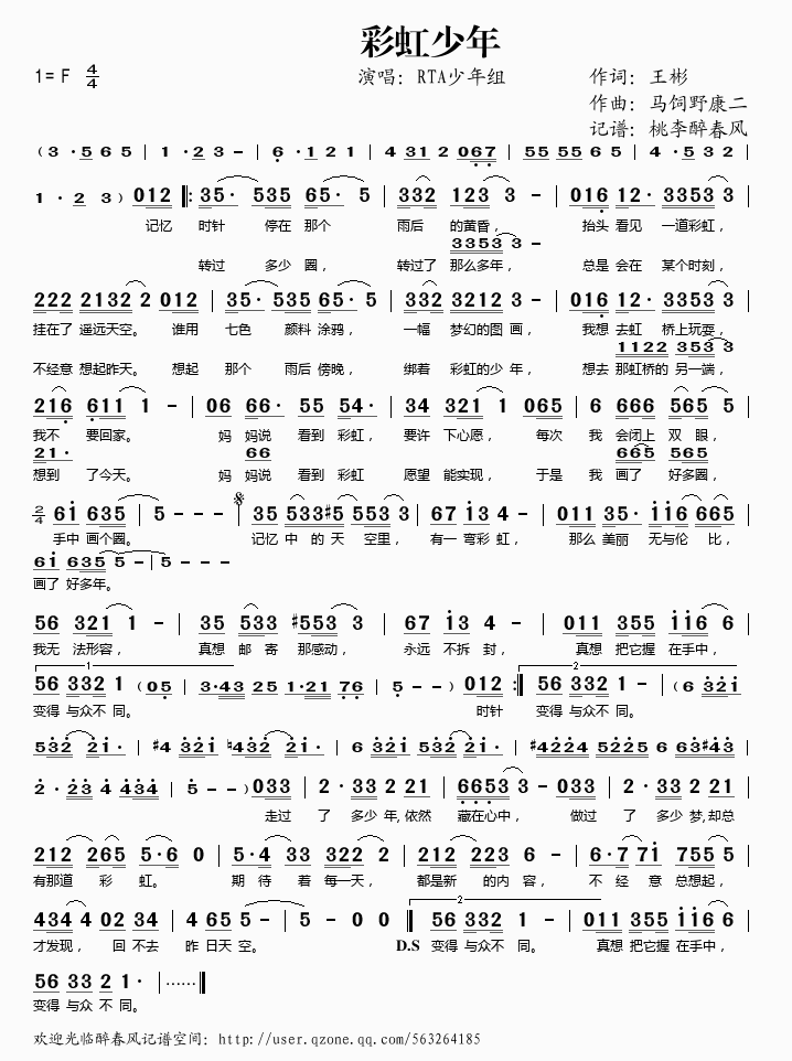 彩虹少年(四字歌谱)1