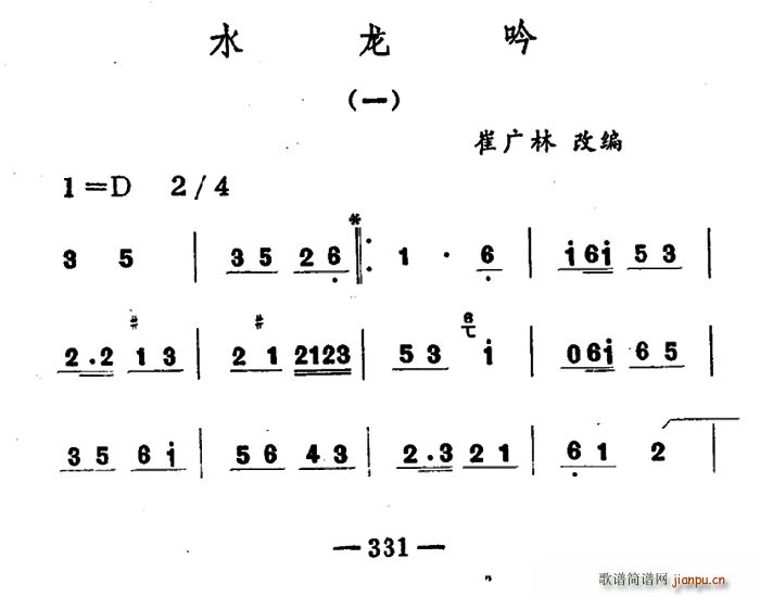 水龙吟 吉剧曲牌音乐(十字及以上)1