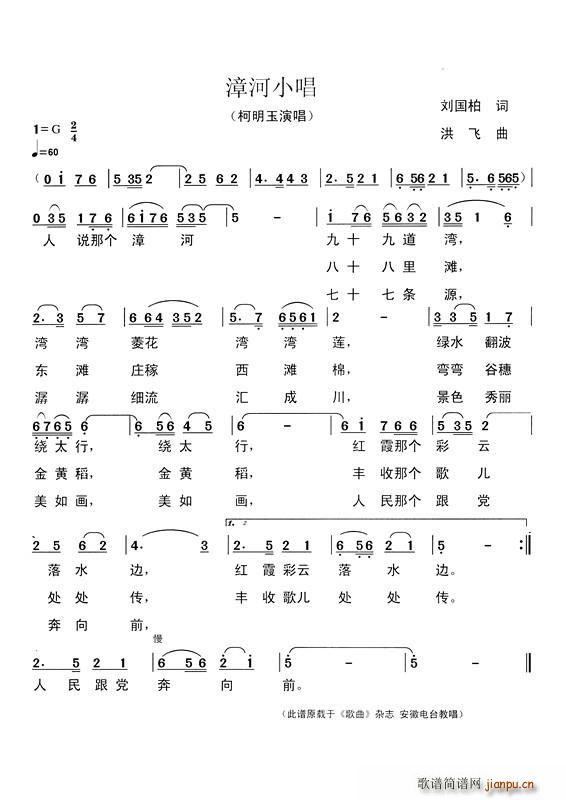 漳河小唱(四字歌谱)1